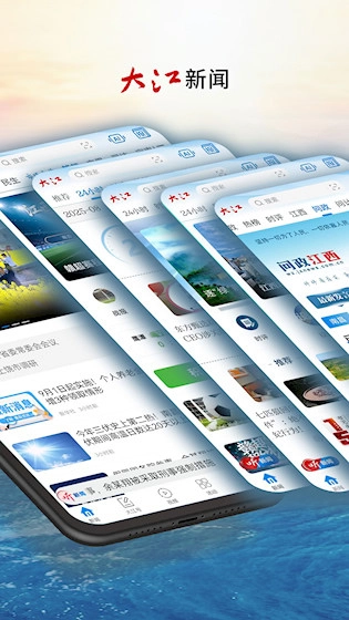 大江新闻安卓版