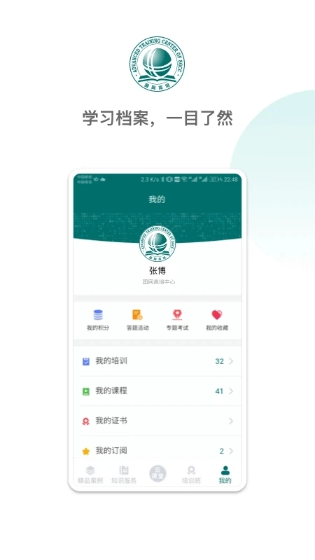 国网大学云课堂安卓版