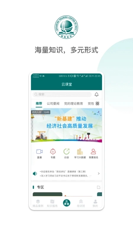 国网大学云课堂安卓版