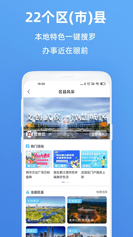 天府市民云手机免费版图4