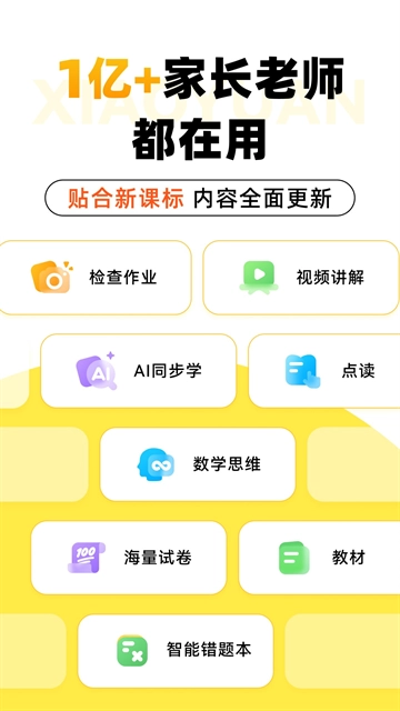 小猿AIA免费 图1