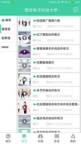 体适能最新版图1