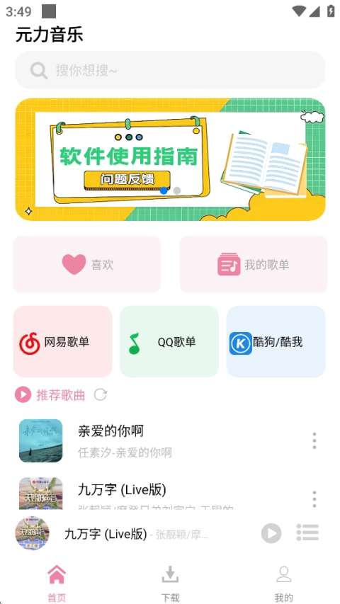 元力音乐2026年最新版