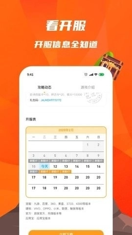 火猴助手安装手机版图2