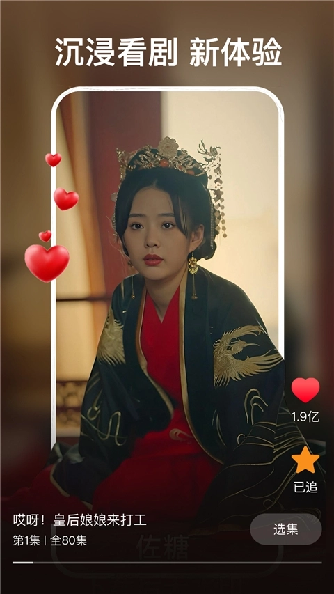 红豆短剧免费版图1