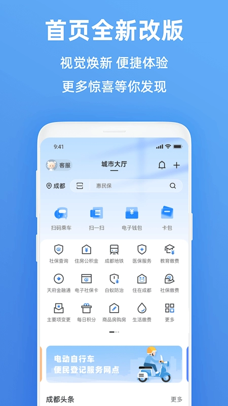 天府市民云手机免费版图1