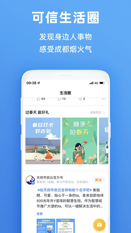 天府市民云手机免费版图3
