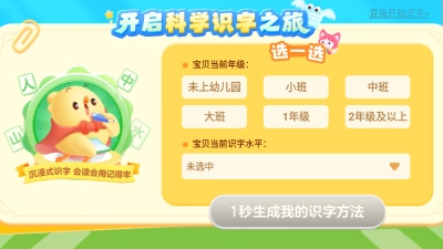 叫叫识字免费版