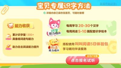 叫叫识字免费版