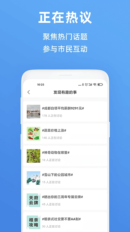 天府市民云手机免费版图2