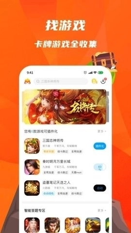 火猴助手安装手机版图1