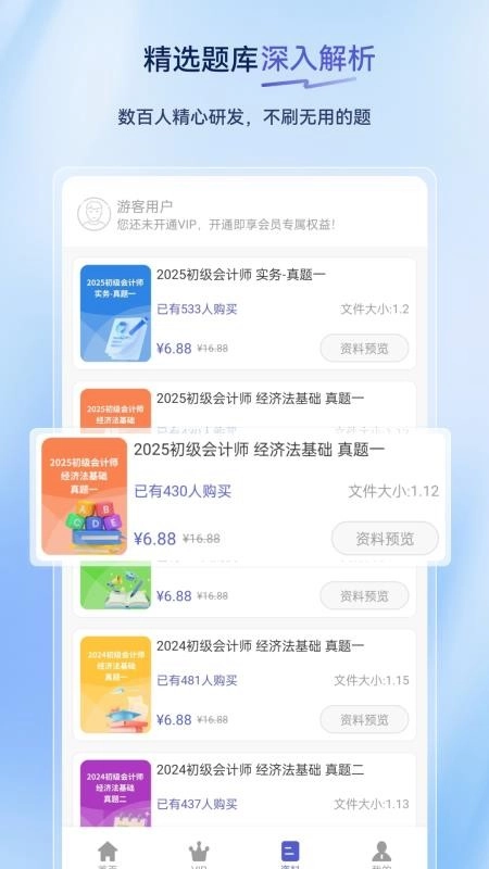 初级会计超题库手机最新版图2