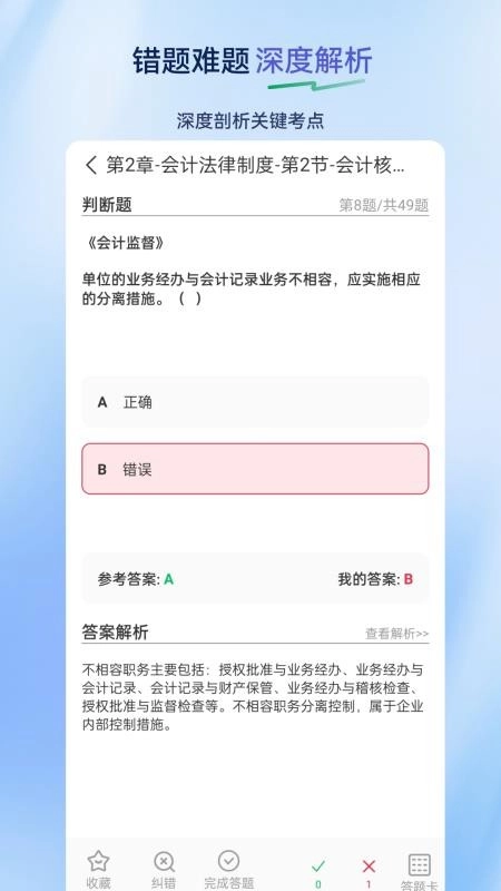 初级会计超题库手机最新版图4