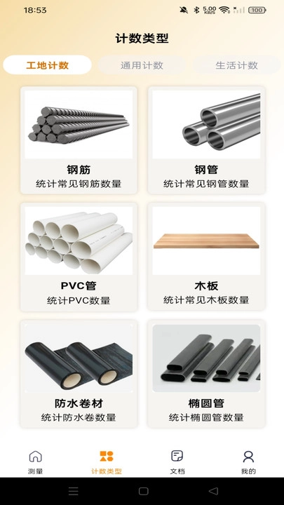 测量识别全能王