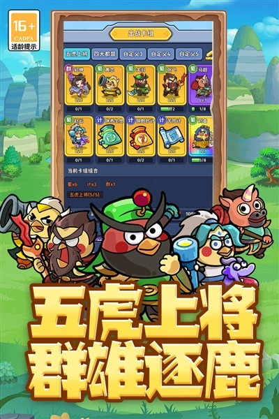 乱弹三国志谋略板最新版