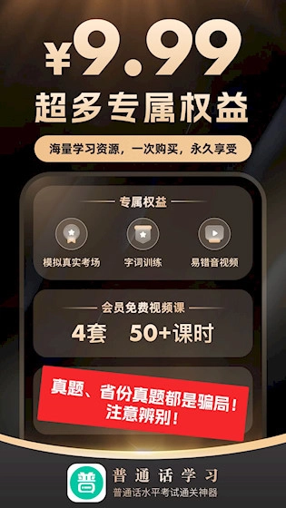 普通话学习安卓版