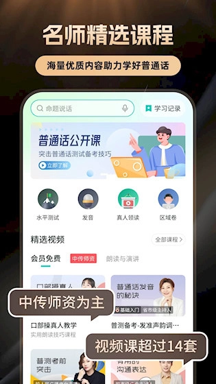 普通话学习安卓版
