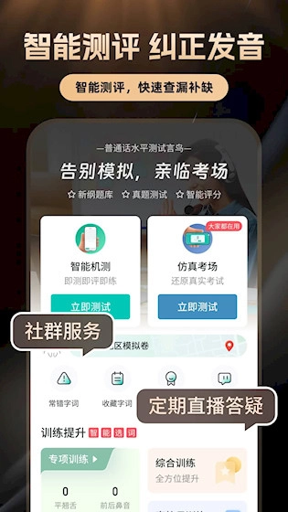 普通话学习安卓版