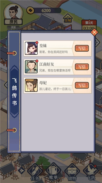 庶民的逆袭手机版图5