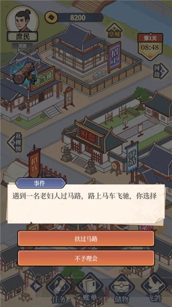 庶民的逆袭手机版图4