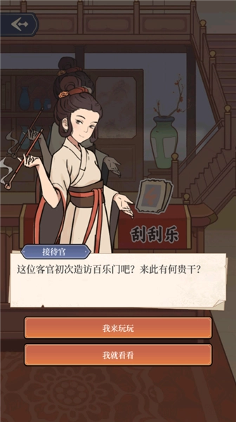 庶民的逆袭手机版截图3