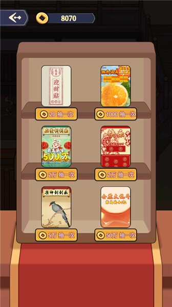 庶民的逆袭手机版截图2