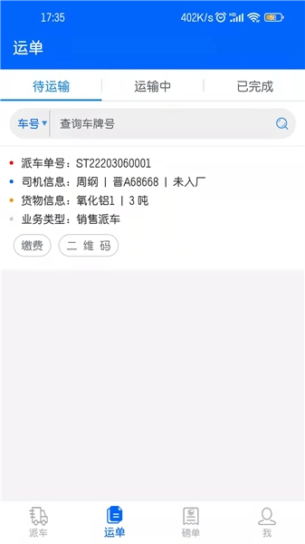 文丰快捷通手机最新版图1