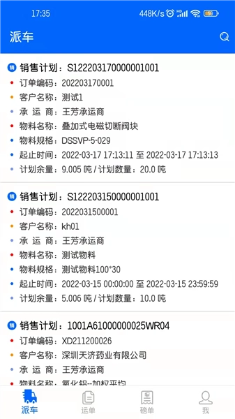 文丰快捷通手机最新版图2
