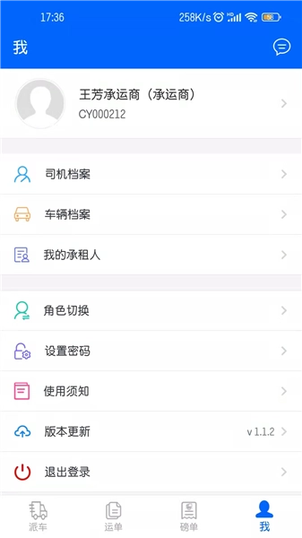 文丰快捷通手机最新版图4