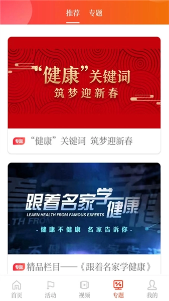 新华日报健康客户端