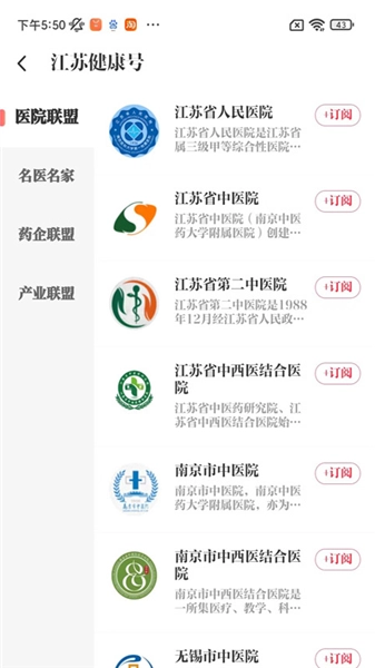 新华日报健康客户端