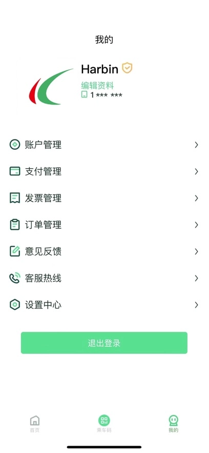 哈尔滨城市通最新版