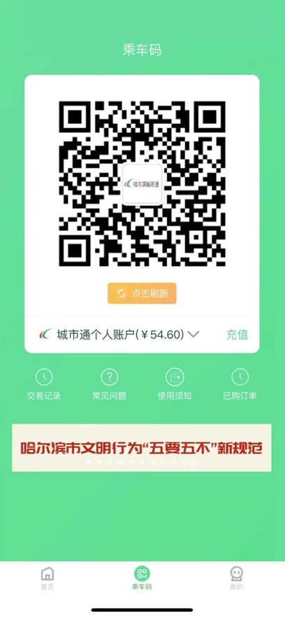 哈尔滨城市通最新版