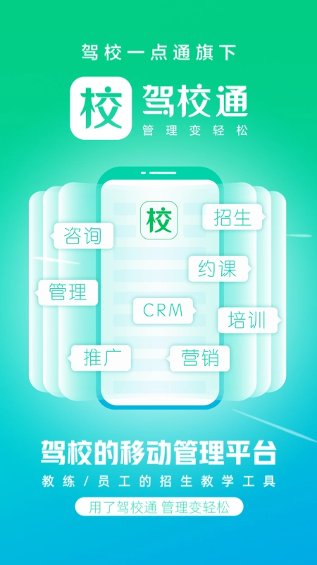 驾校通  安卓版