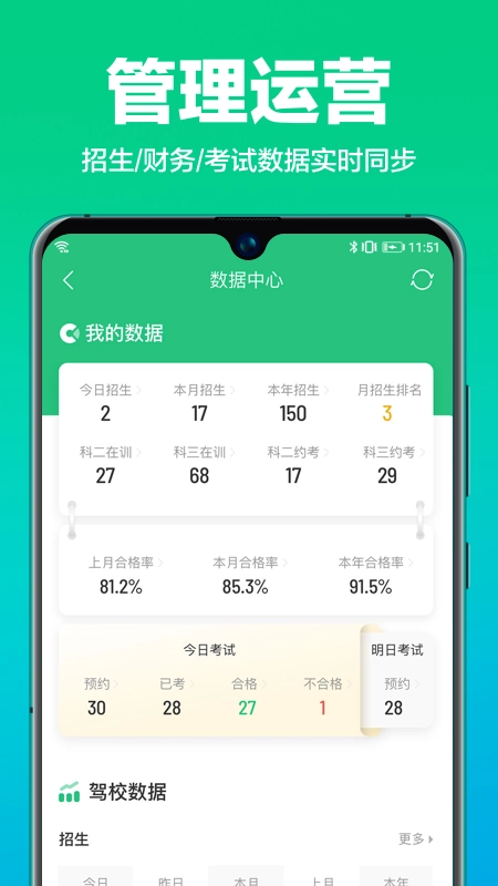 驾校通  安卓版