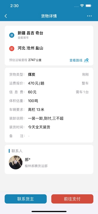 货满车司机版