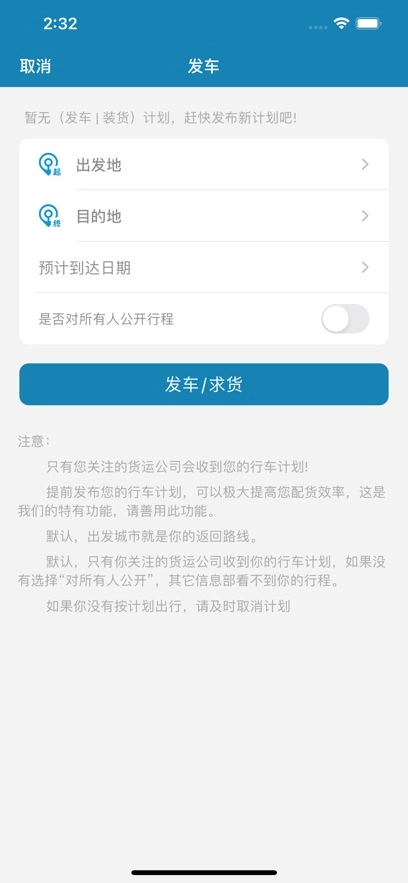 货满车司机版