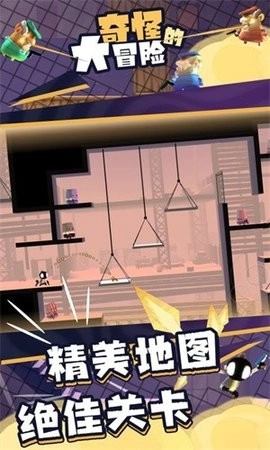奇怪的大冒险无广告版图2