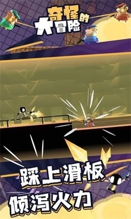 奇怪的大冒险无广告版图1