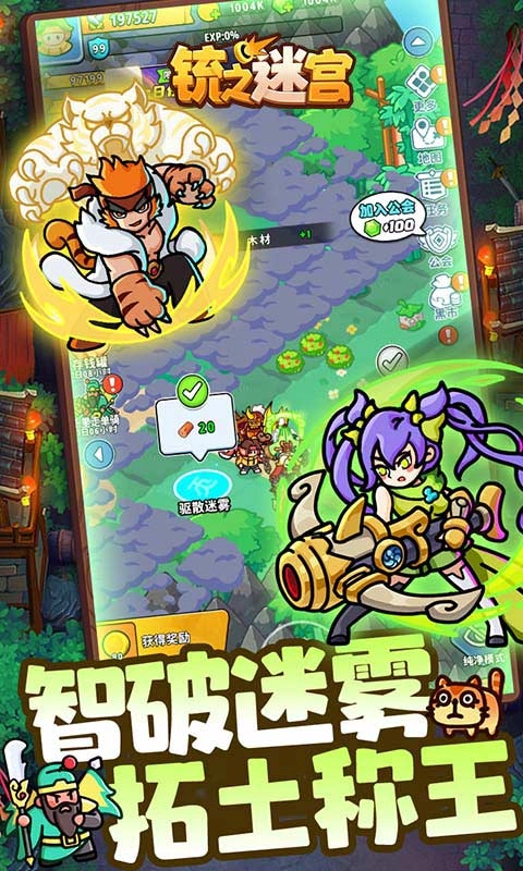 铳之迷宫
