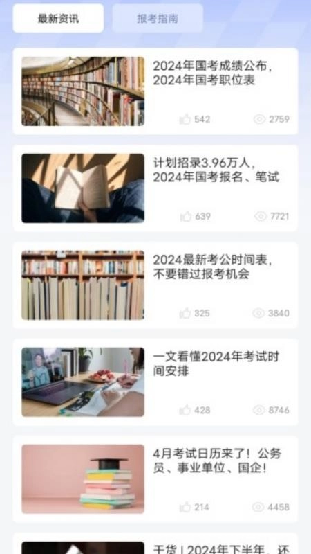 明吉考试助手安卓免费版图2