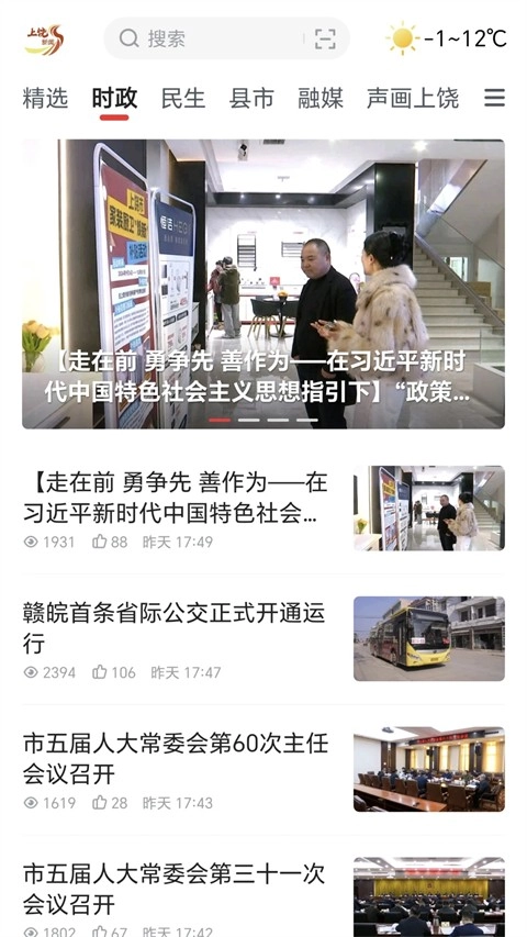 上饶新闻