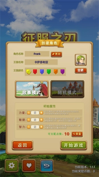 征服之刃三国入侵mod