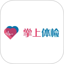 掌上体检直装版