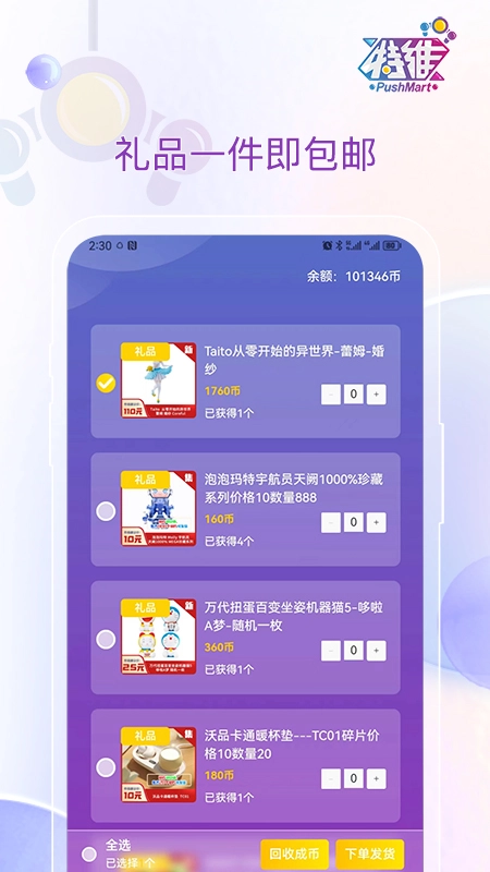 特维潮玩2