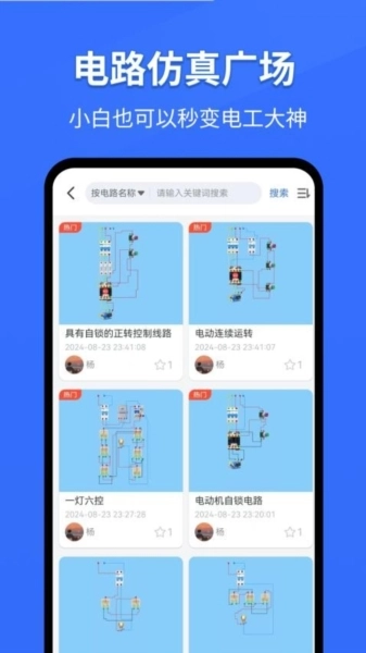 电工仿真软件免费版