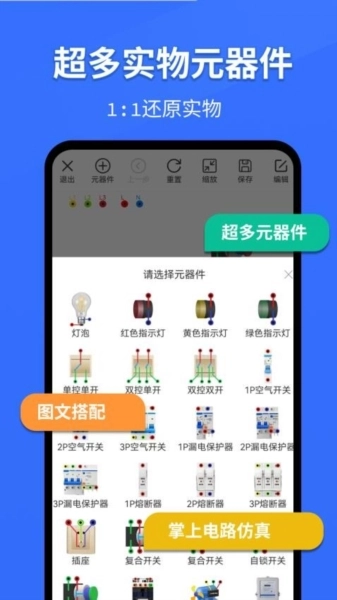 电工仿真软件免费版