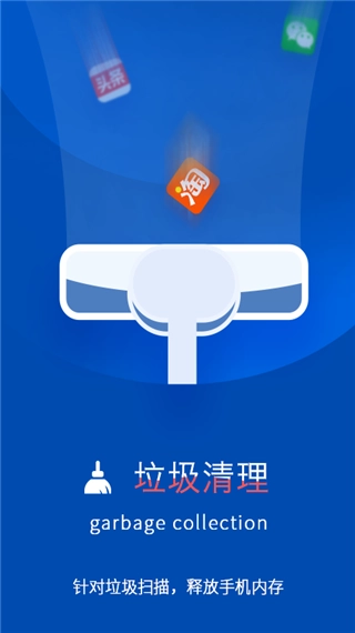 加速清理卫士