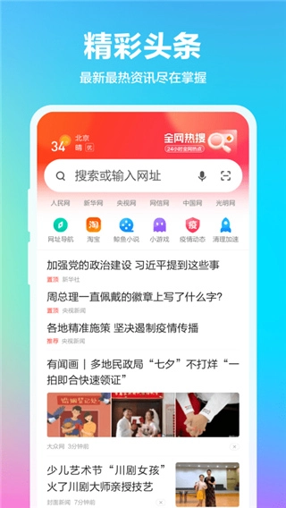 360浏览器最新版图1