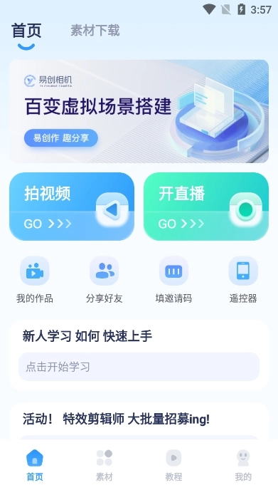 易创相机软件  安卓版